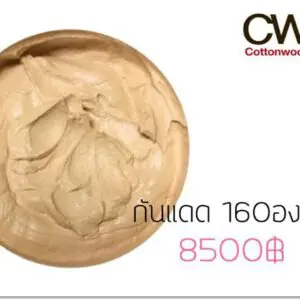 กันแดด 160 องศา