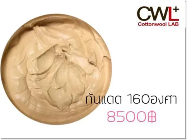 กันแดด 160 องศา
