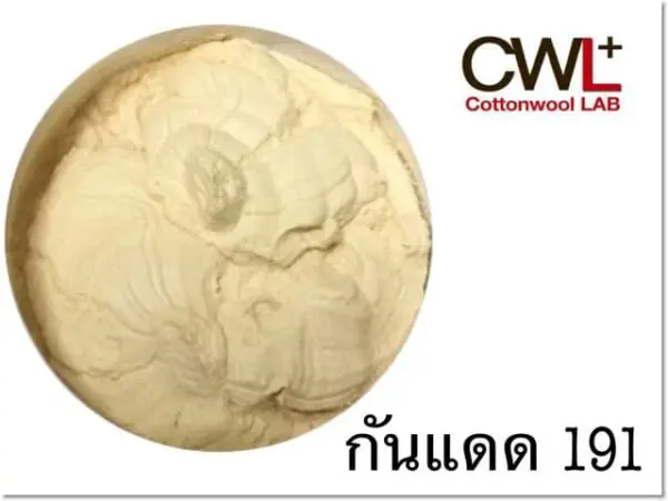 กันแดด 191