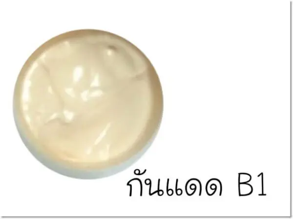 กันแดด B1
