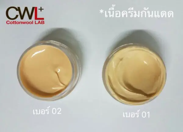 ครีมกันแดดบีบี - Image 2